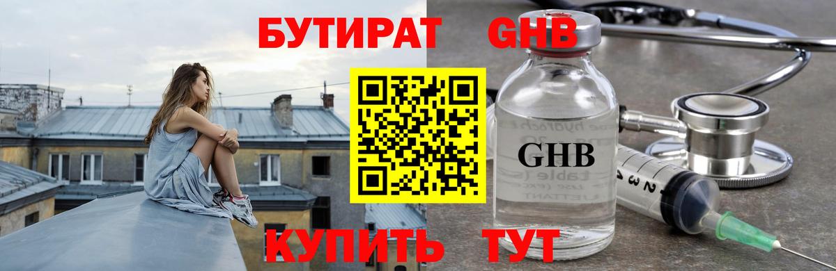 БУТИРАТ 99% Унеча