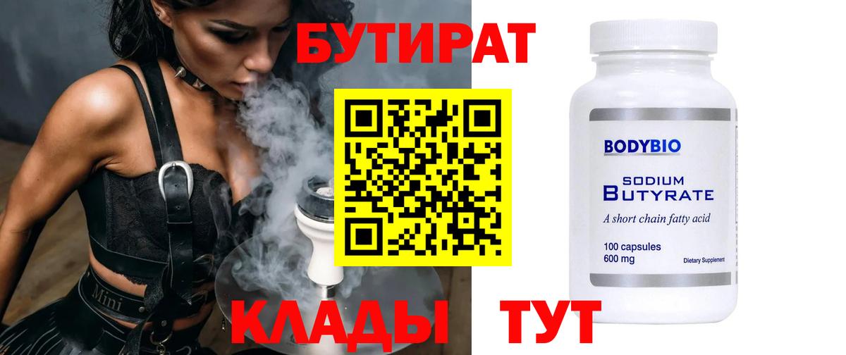 Унеча  Бутират  Вход с VPN  БУТИРАТ BDO 33% 