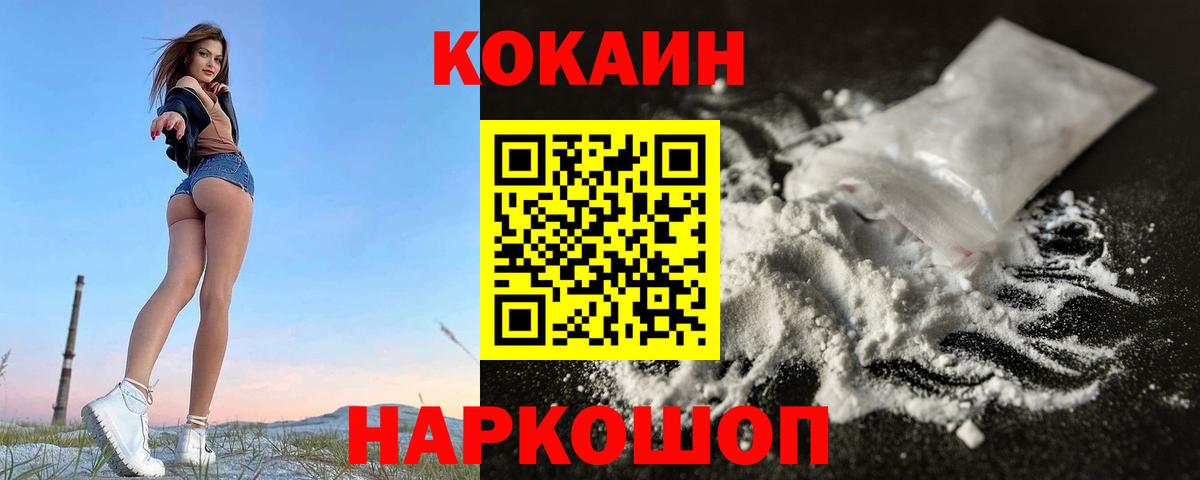 КОКАИН Колумбийский Унеча