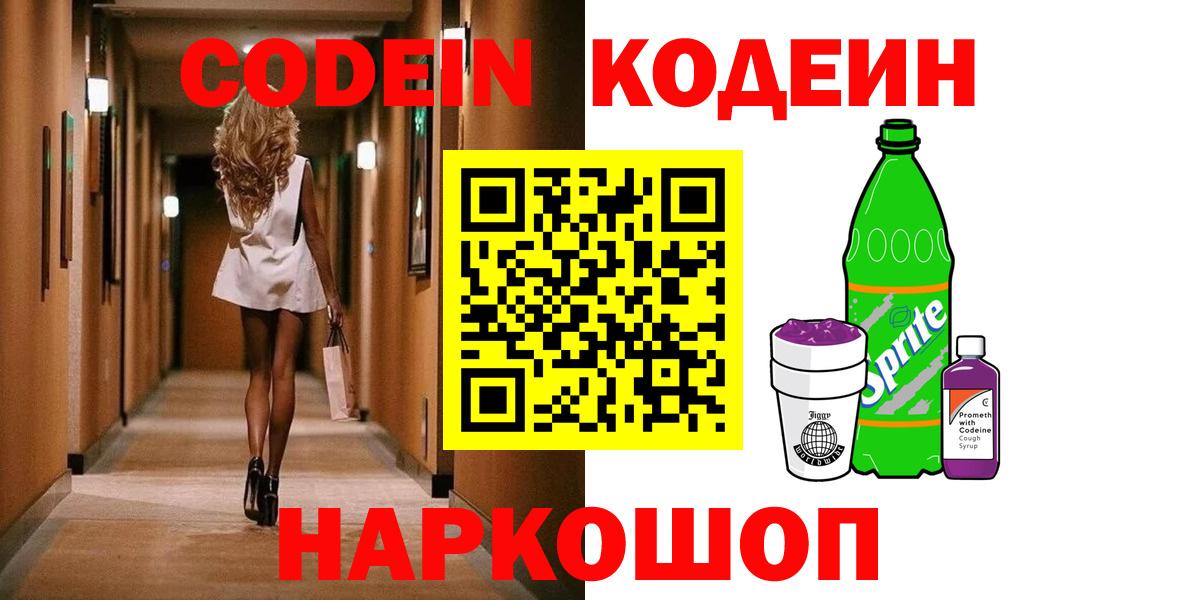 Codein Purple Drank  Codein Purple Drank  Унеча  Вход с VPN 