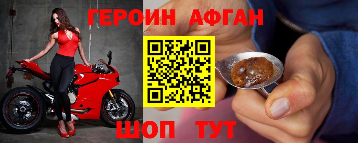 Унеча  Героин афганец  Вход с VPN 