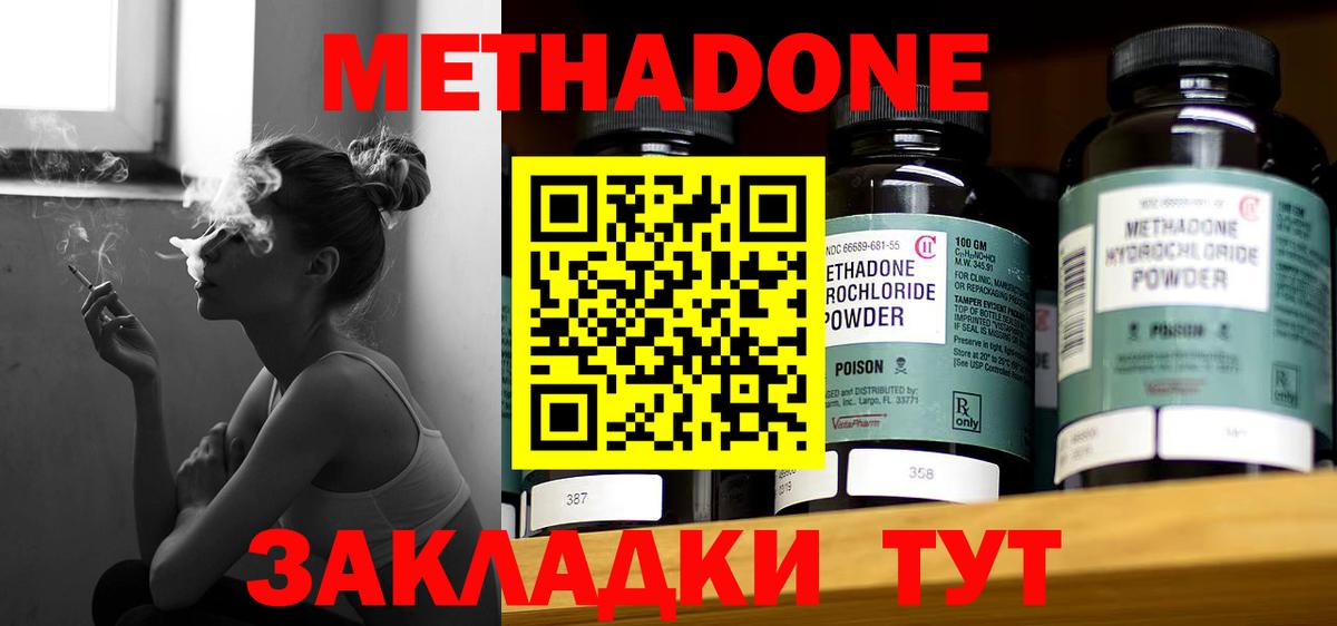 МЕТАДОН кристалл  Вход с VPN  Метадон methadone  Унеча 